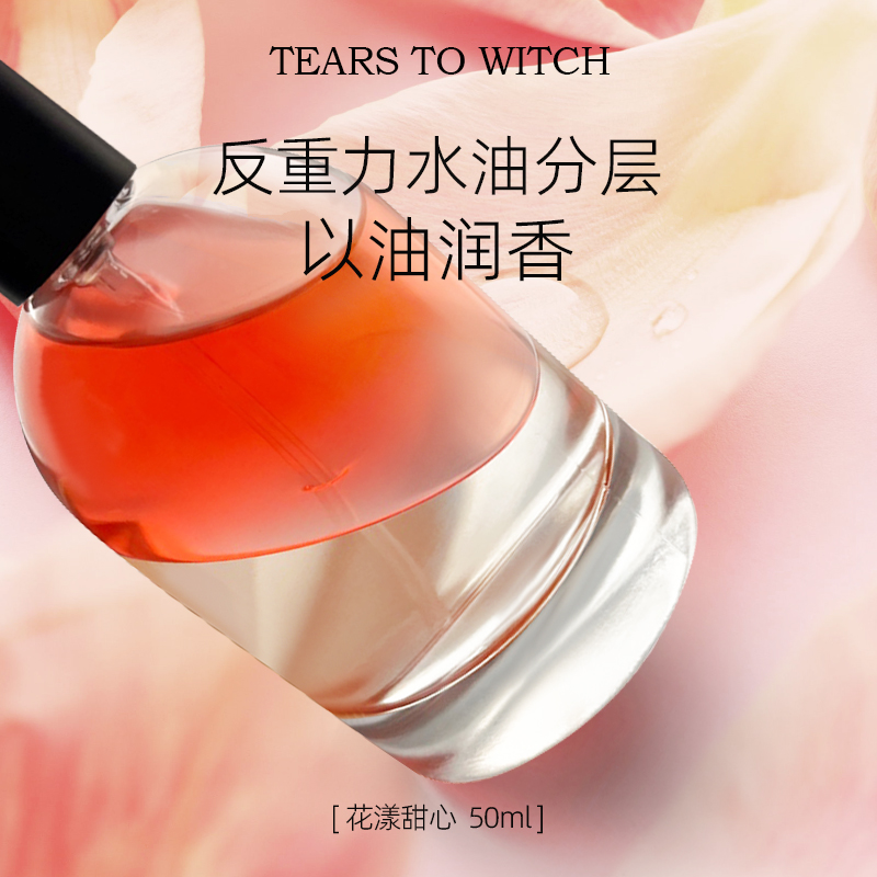香水女士持久留香清新小众男士香氛 TEARSTOWITCH香水