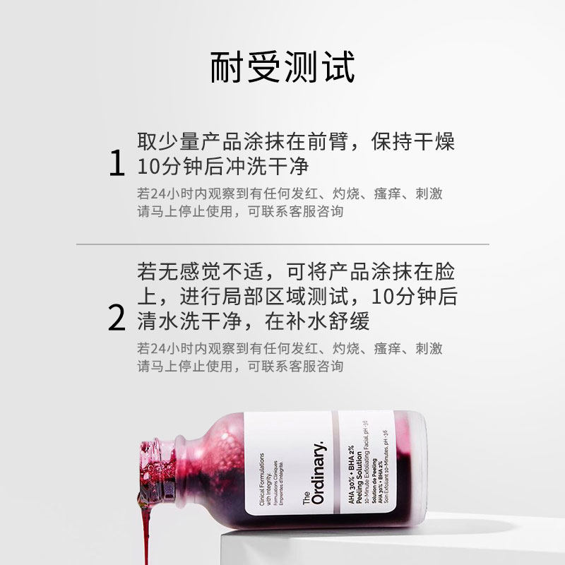 the ordinary30%果酸水杨酸面膜 theordinary嘉洛可海外液态精华