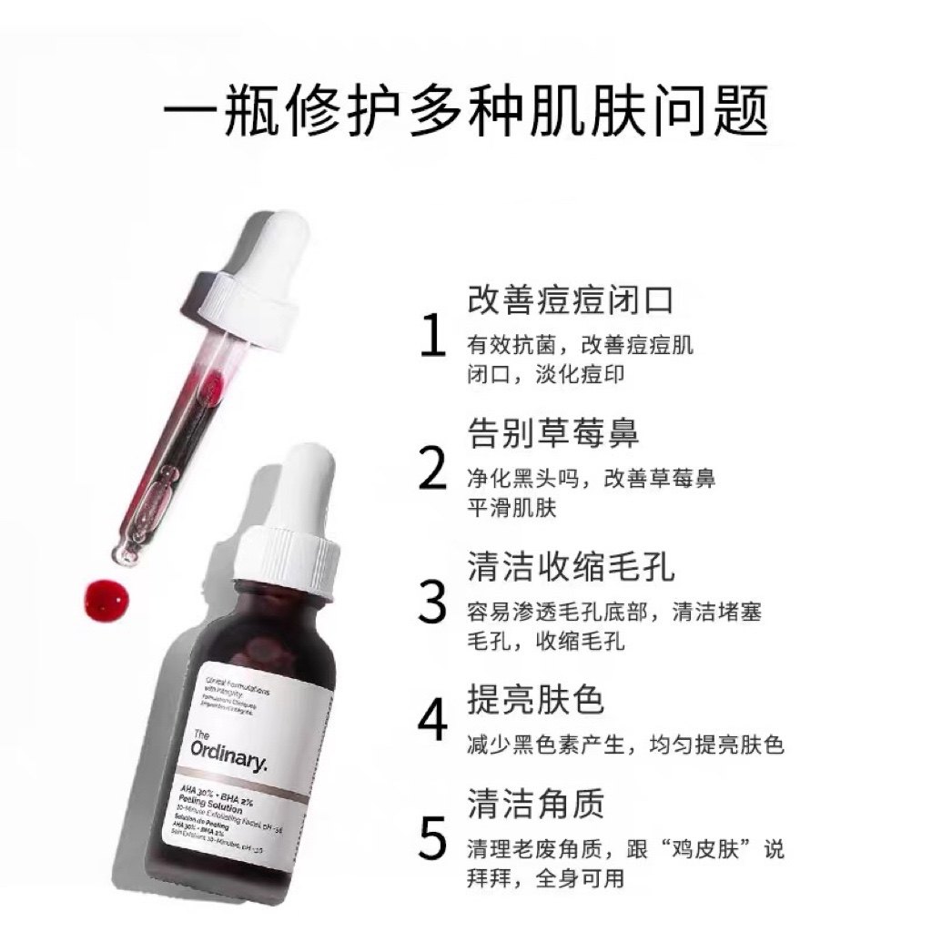 the ordinary30%果酸水杨酸面膜 theordinary嘉洛可海外液态精华