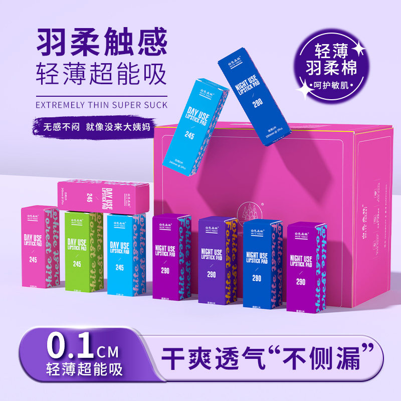 【口红卫生巾】白色森林口虹卫生巾日用夜用携带方便卷卷姨妈巾,淘宝优惠券,粉丝福利购,淘宝优惠卷