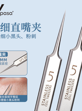 【全新升级5号】粉刺针去黑头细胞夹脸部胡子祛痘暗疮清洁工具