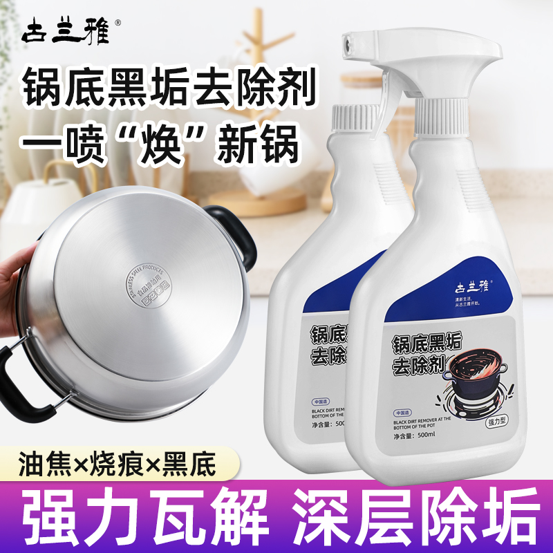 古兰雅锅底黑垢清洁剂不锈钢铁锅多功能清洁剂家用强力除黑垢神器