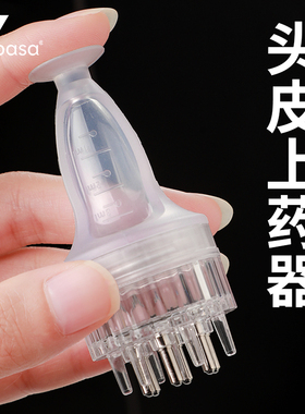 头皮上药器头部1ml地尔滚珠导液按摩护发梳精油给药涂抹神器
