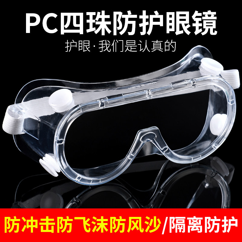 护目镜防雾防尘防风沙眼罩男劳保防飞溅男士工业防风防护眼镜眼罩,淘宝优惠券,粉丝福利购,淘宝优惠卷