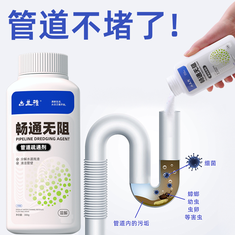 古兰雅管道疏通剂强力溶解通厕所马桶厨房粉下水道油污地漏堵塞
