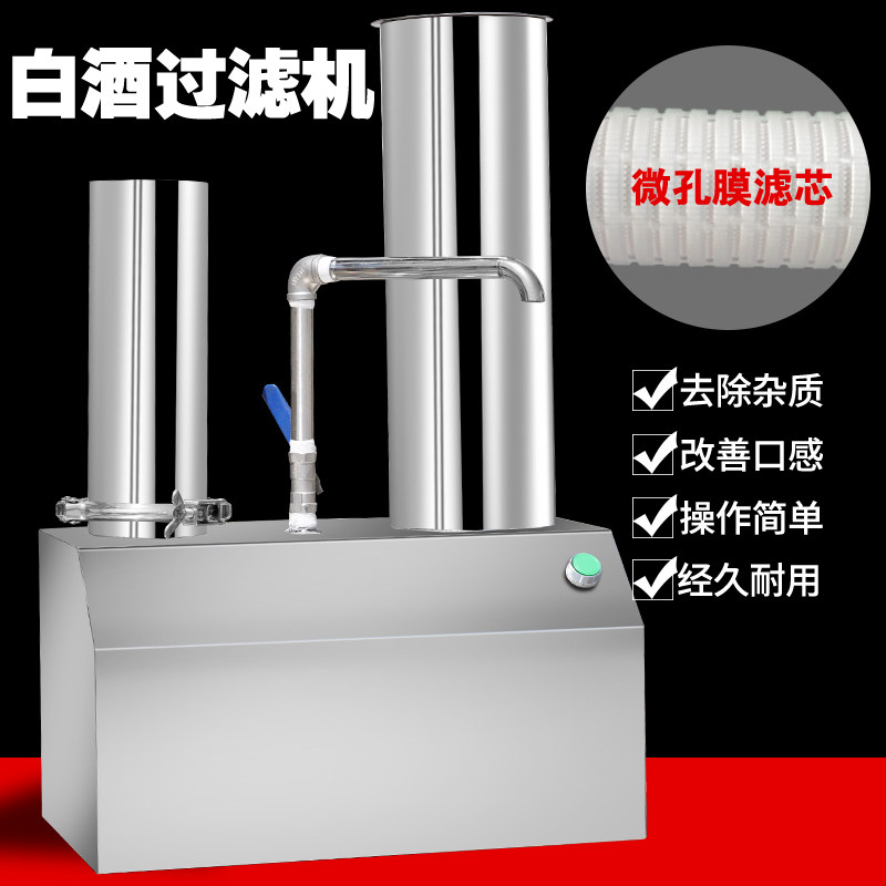 白酒过滤机果器催陈老熟去除异苦味浑浊杂质活性炭甲醇油黄械设备