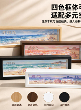 中空3cm贝壳相框沙滩DIY城市海景画平潭威海厦门长条横版收纳画框