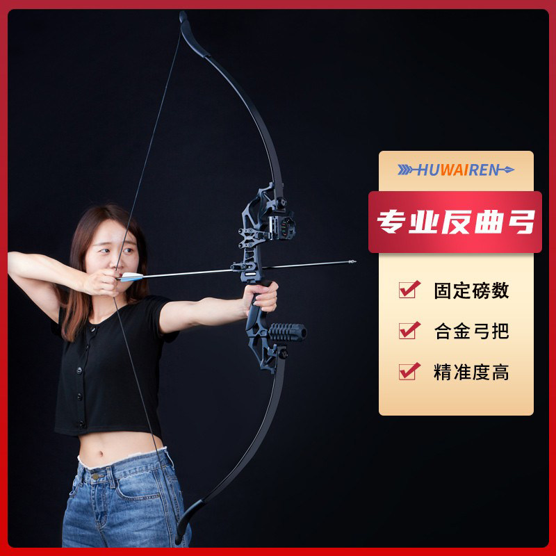huwairen弓箭反曲弓入门复合弓专业射击运动户外合金传统直拉射箭_虎窝淘