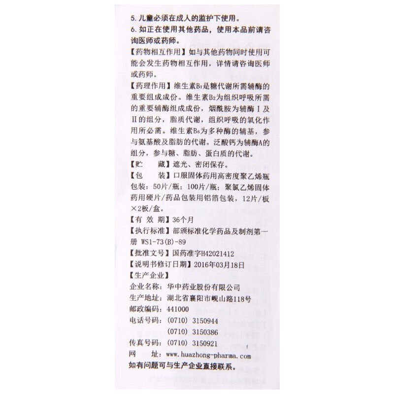 维福佳复合维生素b片类维生素b 众药师大药房维矿物质
