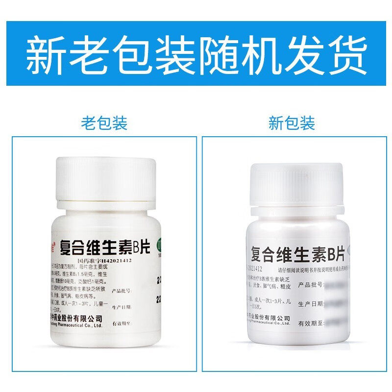 维福佳复合维生素b片类维生素b 众药师大药房维矿物质