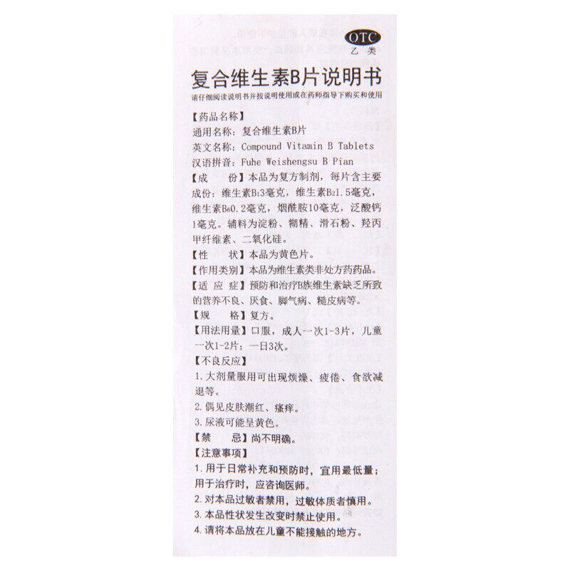 维福佳复合维生素b片类维生素b 众药师大药房维矿物质