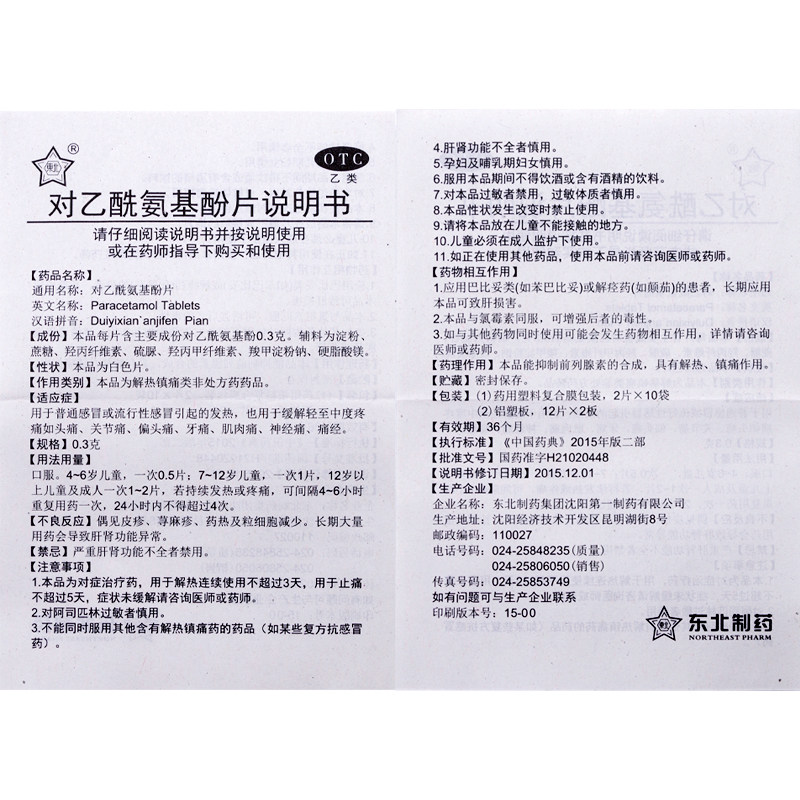 东北 对乙酰氨基酚片 0.3g*400片/盒,淘宝优惠券,粉丝福利购,淘宝优惠卷