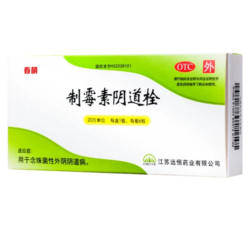 Конфиденциальная доставка] chunmeng nystatin vaginal gul 6 штук