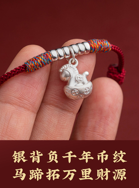 精编生肖马银饰本命年好运手链