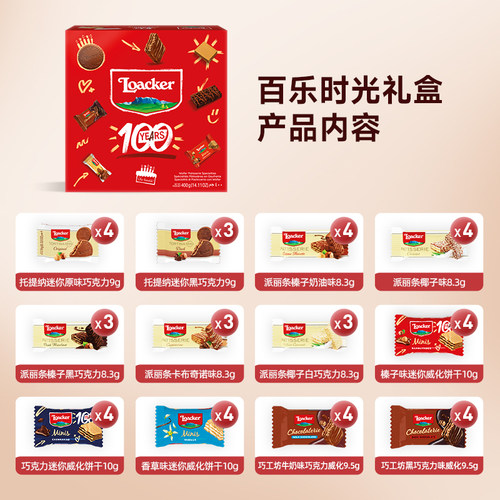 【直播间专享】Loacker莱家进口威化饼干巧克力零食礼盒节日礼物 - 图0