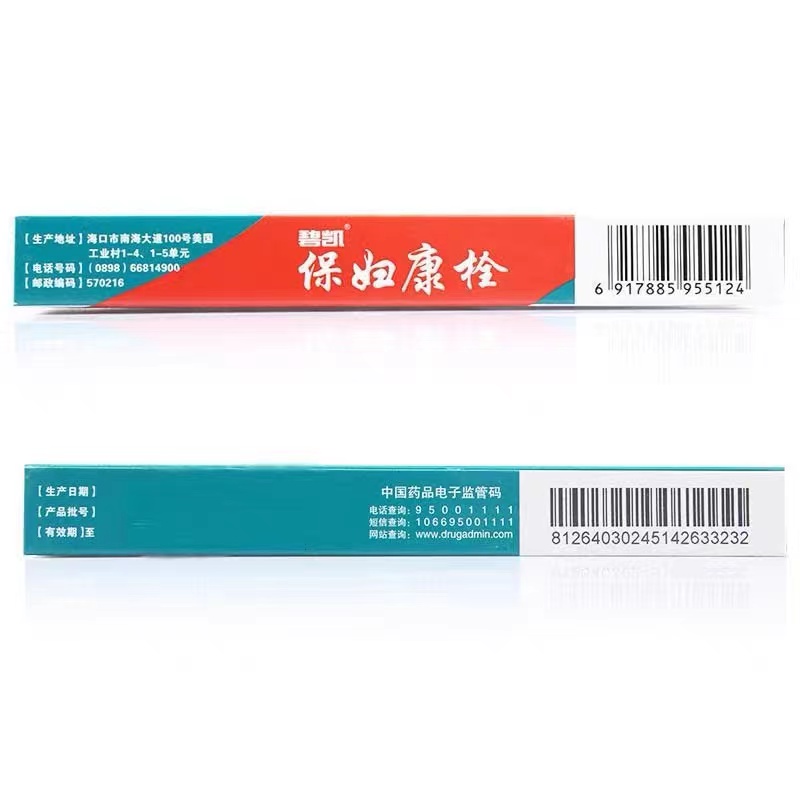 碧凯保妇康栓1.74g*8粒/盒 官方旗舰店 阴道炎妇科药外阴部瘙痒14 - 图2