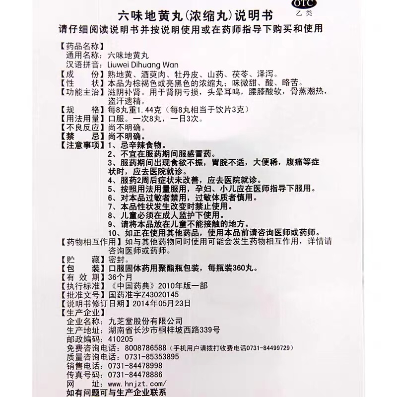 九芝堂六味地黄丸360丸浓缩正品保证官方旗舰店滋阴补肾腰膝酸软 - 图3