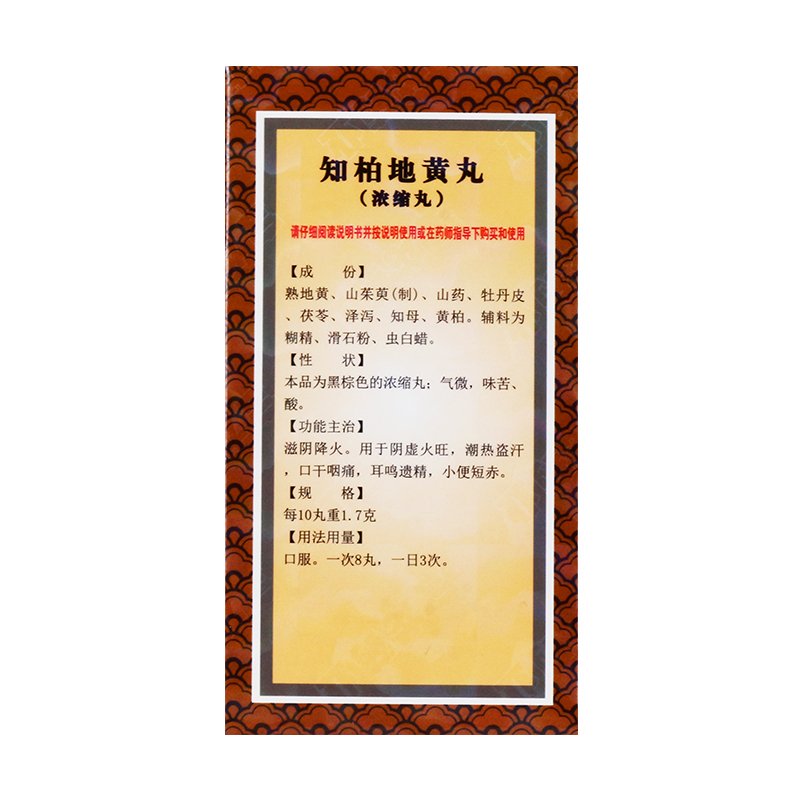 上龙 知柏地黄丸(浓缩丸) 480丸*1瓶/盒阴虚火旺小便短赤口干咽痛,淘宝优惠券,粉丝福利购,淘宝优惠卷