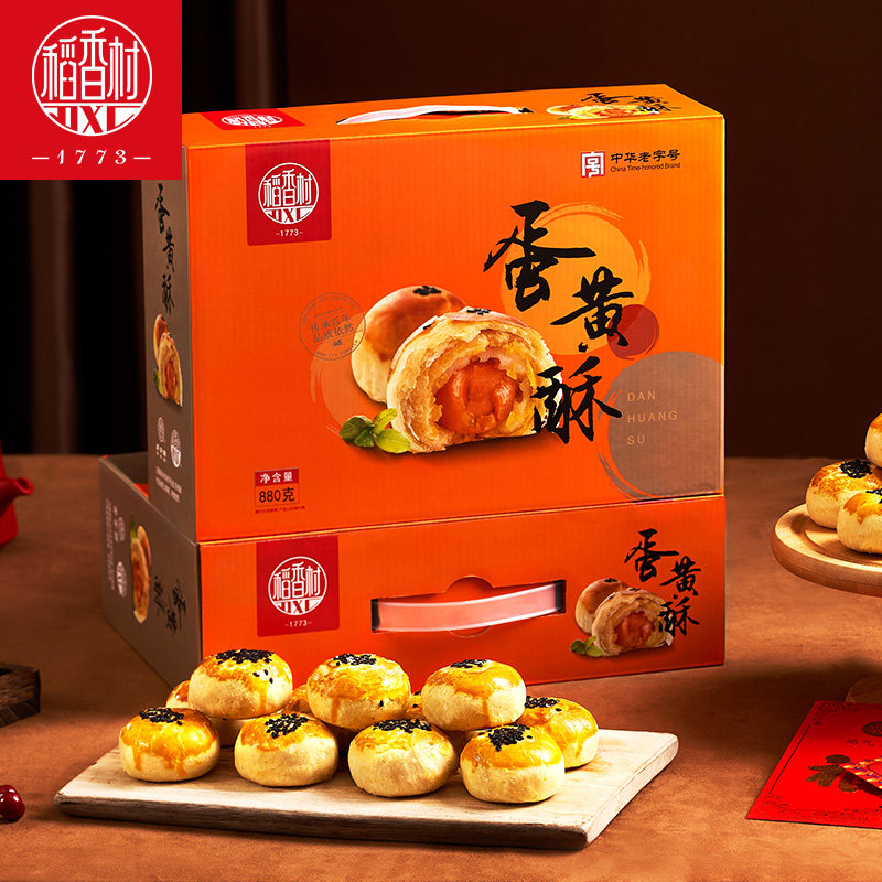 稻香村55g*16枚红豆芝士蛋黄酥 稻香私房传统糕点