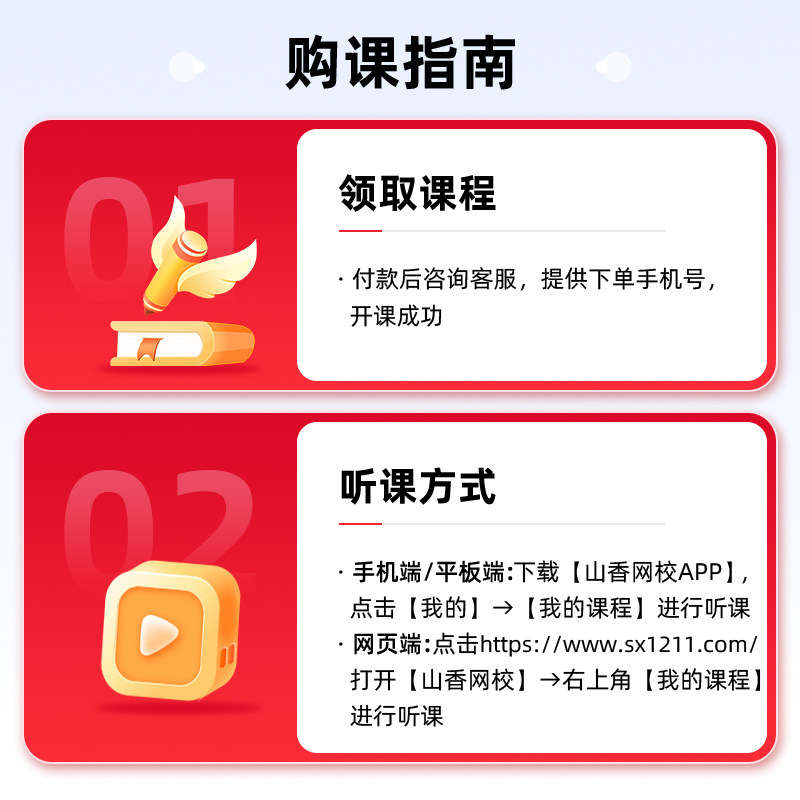 山香教育 广东省教师招聘笔试山香680招教编教基学科系统精讲网课