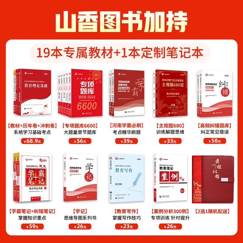 【山香教育】2024河南教师招聘教育理论基础视频山香教基教综网课-图2