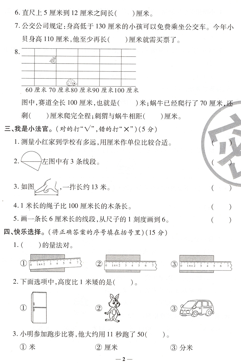 夺冠金卷二年级上册数学人教版小学生2上单元同步教材月考专项分类训练复习试题练习册期中期末冲刺100分全真模拟综合达标测试卷-图1