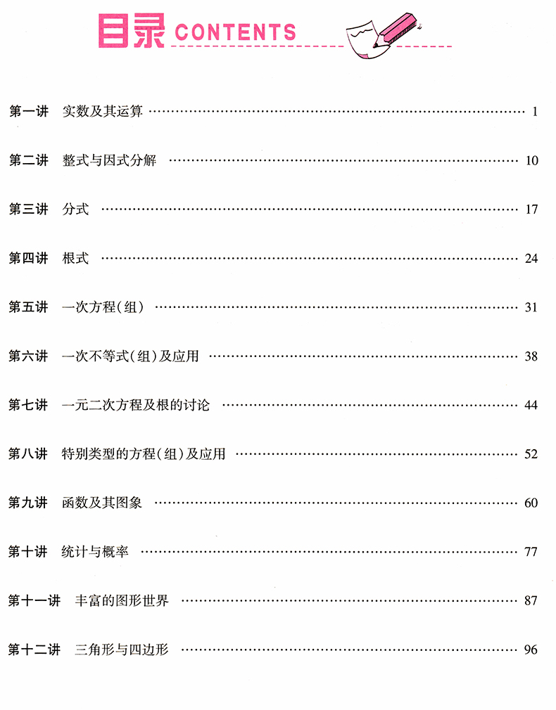 【科目任选】2024版奥赛王升级版全国重点高中提前招生专用教材辅导资料书七八九年级上下册语文数学英语物理化学人教第三次修订版 - 图1