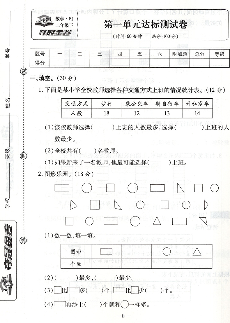 小学霸夺冠金卷二年级下册数学人教版RJ小学生2年级单元同步教材全程培优月考期中期末冲刺全真模拟测试卷专项复习训练习册 - 图1