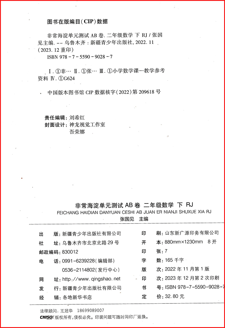 2024版神龙牛皮卷海定考王海淀单元测试AB卷二年级数学下册人教版小学生2年级单元同步教材基础知识专项训练习册期中期末模拟试卷 - 图0