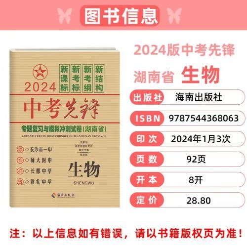 2024版中考先锋专题复习与模拟冲刺试卷语文数学英语物理化学生物地理历史道德与法治新课标版湖南省长沙市四大名校中考真题测试卷-图2