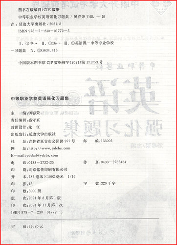 中职升大学考试考前辅导资料教材书中等职业学校英语强化习题集中职生对口招生高职单招高考升学考试练习册试卷中专升大专 - 图0