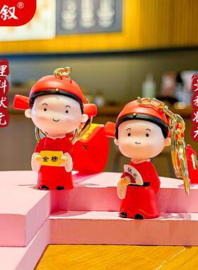 金榜题名钥匙扣学霸书包小挂件