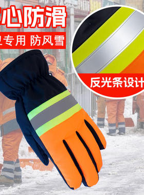 新款环卫保暖手套冬季加绒加厚反光条防滑防风铁路交通冷库环卫工