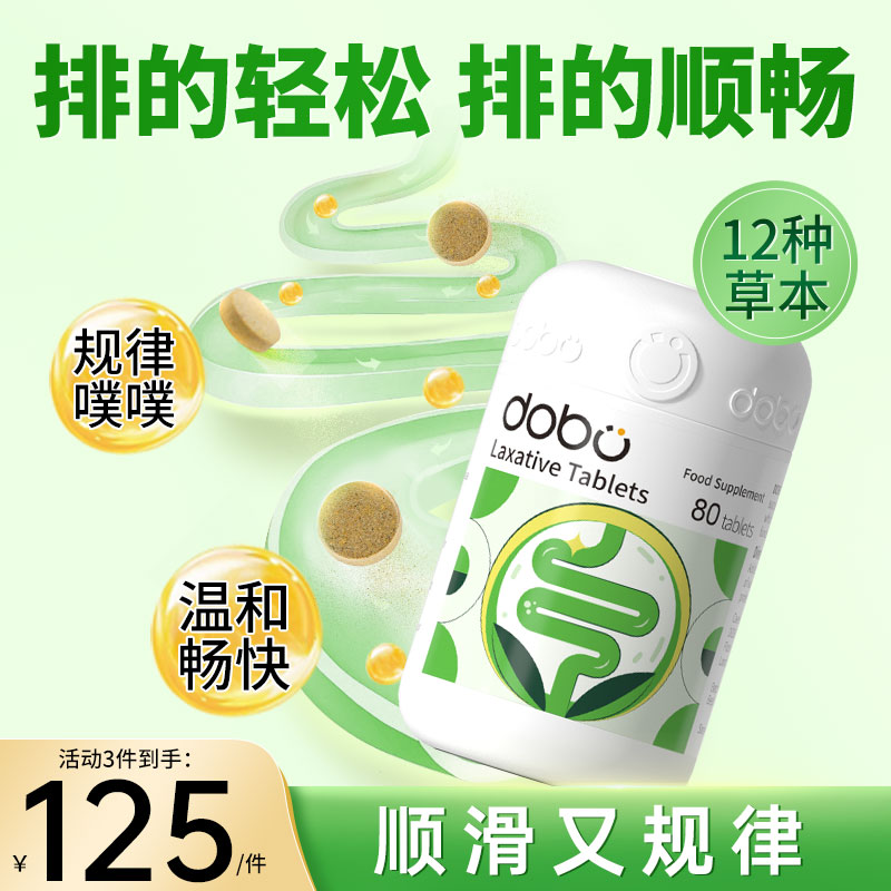 DOBO噗噗片进口西梅酵素便膳食纤维素粉秘排果蔬芦荟清清神器通宿