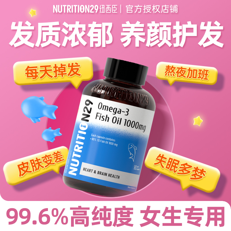 N29深海鱼油女生 进口高浓度omega3补护发成人用脑护眼养肤软胶囊