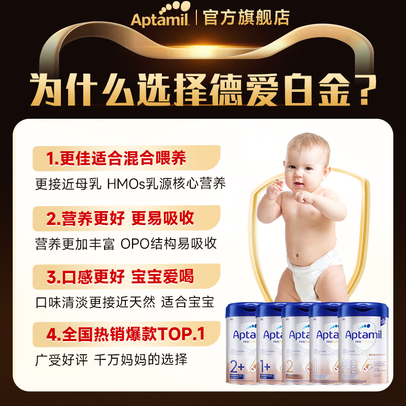德爱婴儿奶粉pre段白金版爱他美德国白金1段一段德版2段1加2加1+3