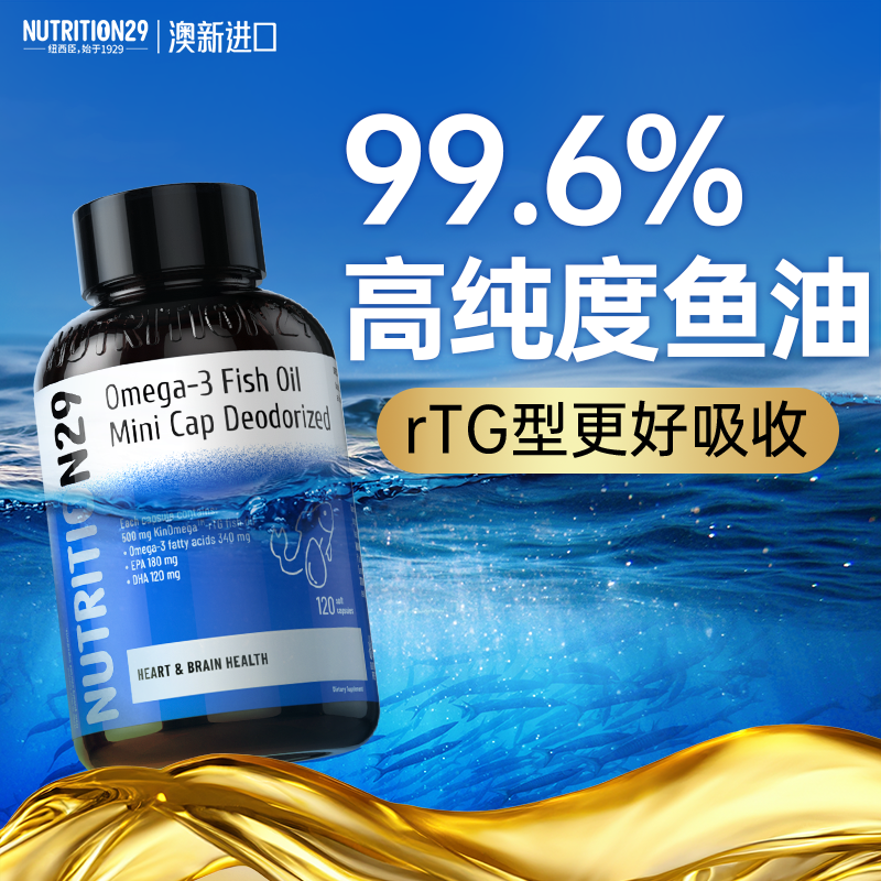 澳洲N29进口深海鱼油高纯度小omega3成人用鱼肝油官方旗舰店正品