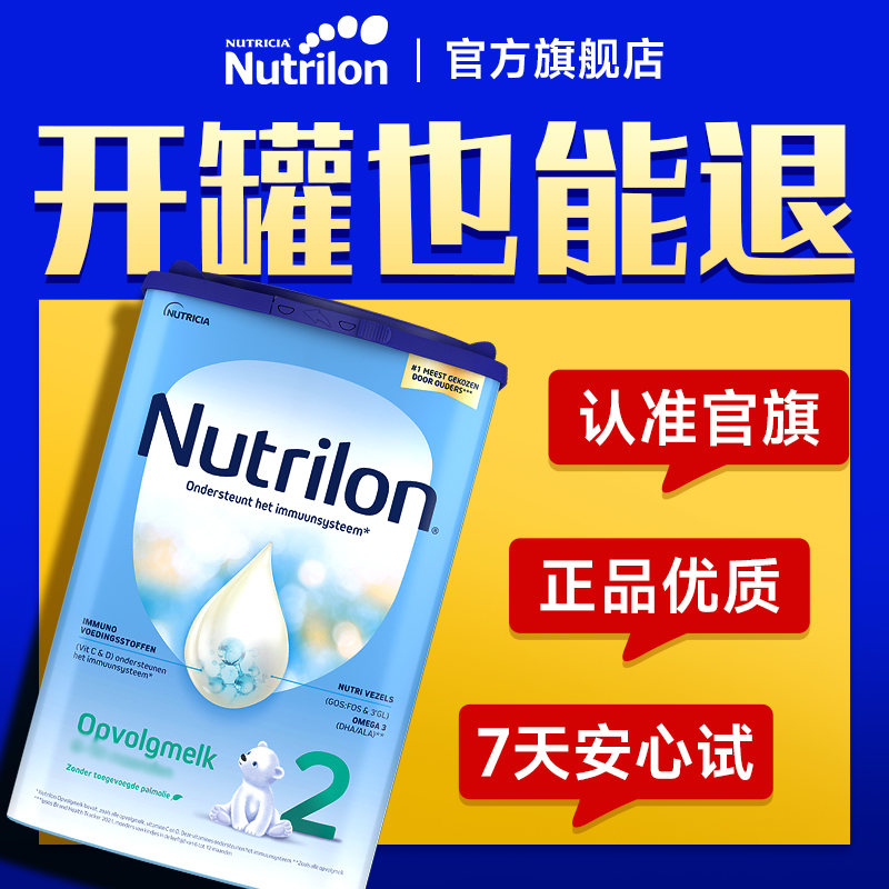 荷兰牛栏奶粉2段诺优能二段宝宝婴幼儿配方牛奶粉旗舰店可3段4段