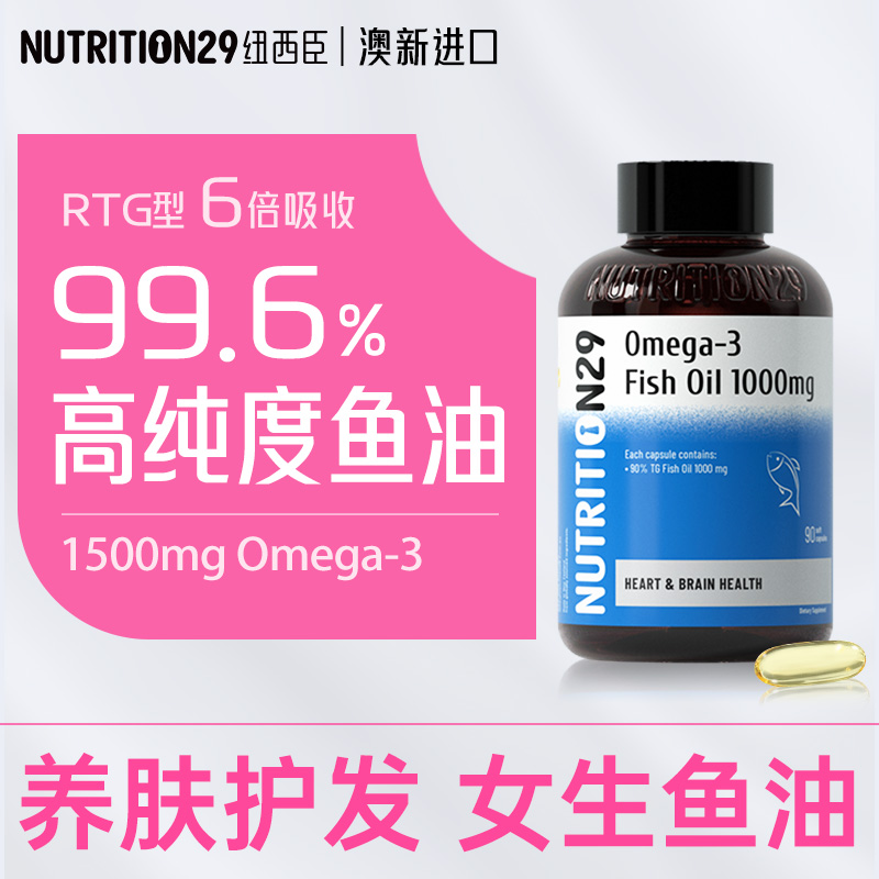 N29深海鱼油女生 进口高浓度omega3补护发成人用脑护眼养肤软胶囊