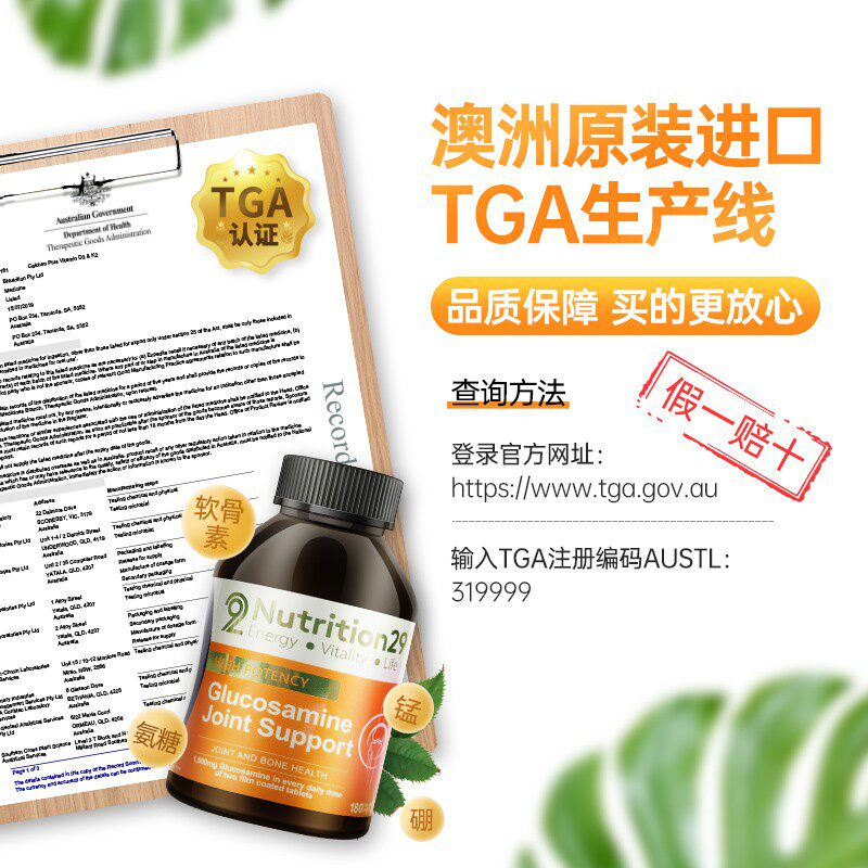 澳洲n29纽西臣维骨力盐酸氨基软膏 backtonature海外氨基葡萄糖