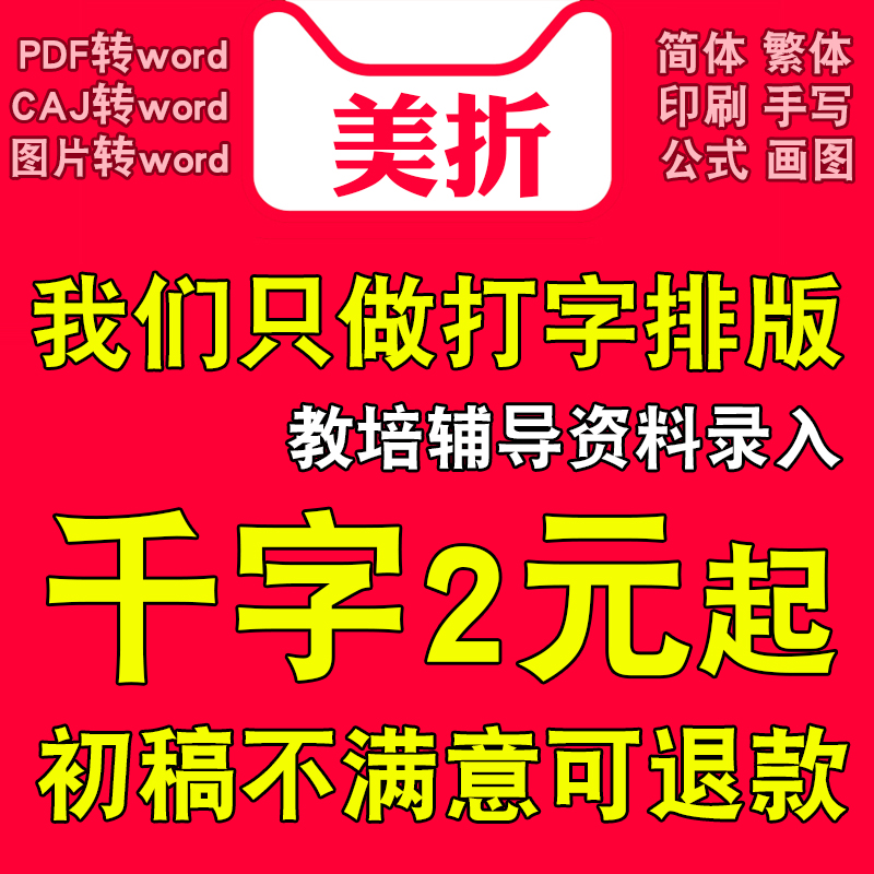 word排版代做打字服务文字录入pdf转换图片整理表格格式修改制作 - 图0