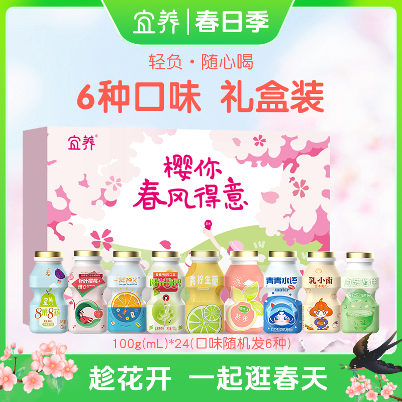 宜养乳酸菌饮品酸牛奶6味针叶樱桃+8果8蔬阳光鲜橙葡萄玫瑰柠檬奶 - 图2