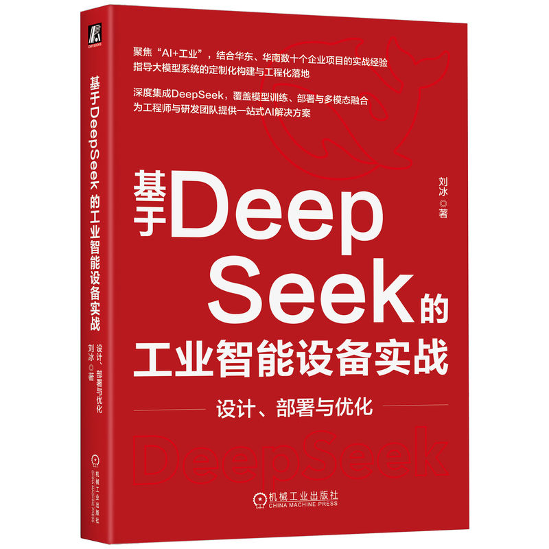 Genuine and free shipping Practical design, deployment and optimization of industrial intelligent equipment based on DeepSeek Liu Bing Artificial Intelligence Computer Internet Application Intelligent Hardware Machinery Industry Press