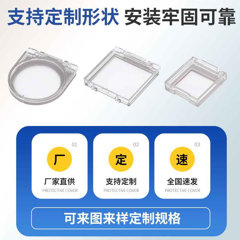 电梯按钮保护罩主机开关电源盖键防猫电脑防儿童误碰背面带双面胶,淘宝优惠券,粉丝福利购,淘宝优惠卷