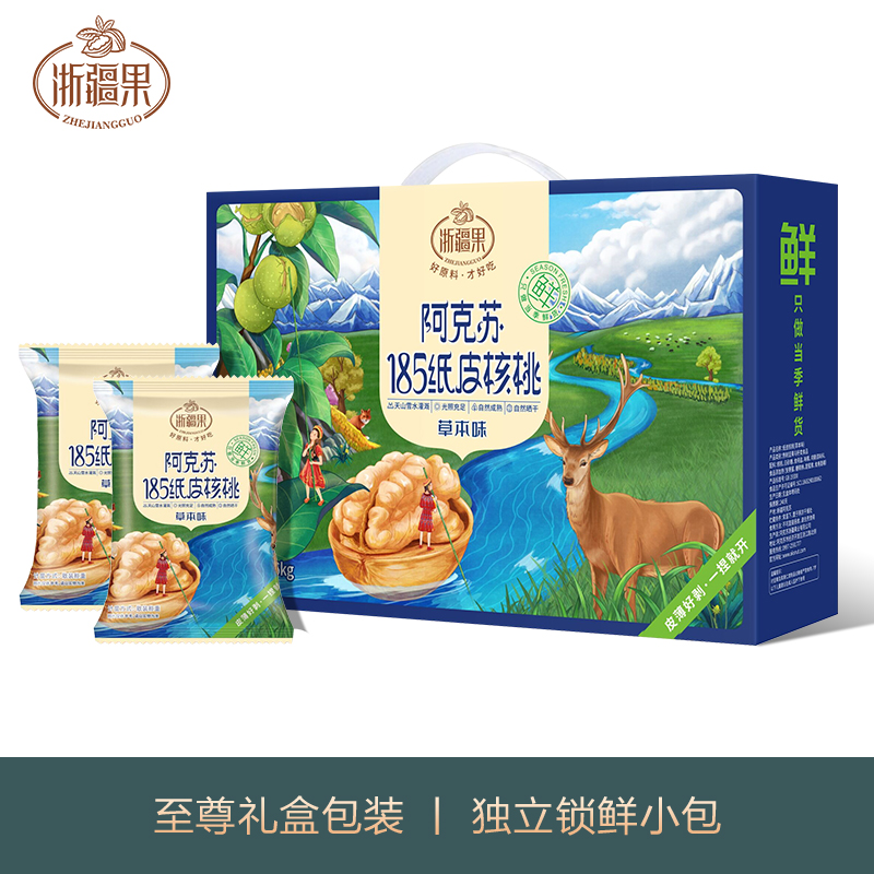 185新疆纸皮核桃2024新货阿克苏草本味大核桃孕妇专用薄皮礼盒