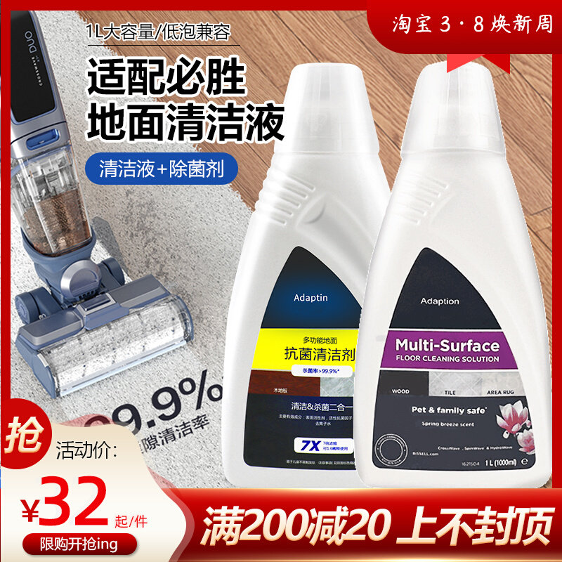 适配必胜洗地机1/2/2.5/3代地板清洁液专用除菌剂地面洗涤剂配件,淘宝优惠券,粉丝福利购,淘宝优惠卷