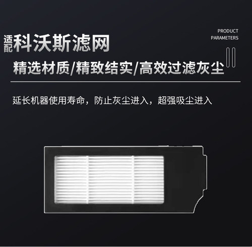 适配科沃斯扫地机器人X1配件全毛抹布滤网滚刷尘袋水洗拖布清洁液 - 图1