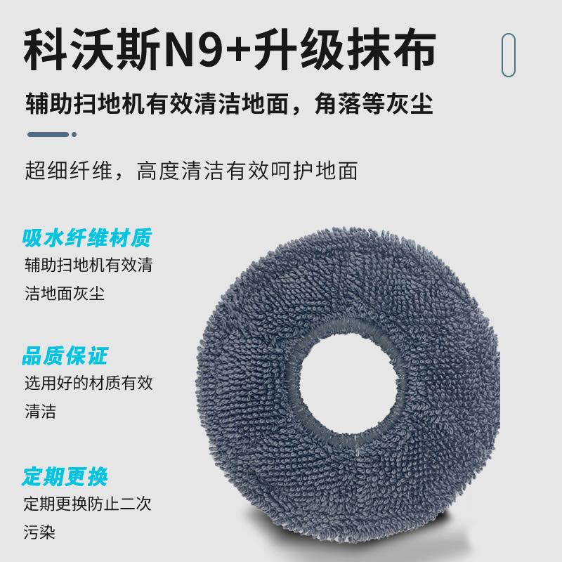 适配科沃斯N9+配件扫拖一体机滚刷滤网K10清洁液拖抹布集尘盒耗材 - 图0