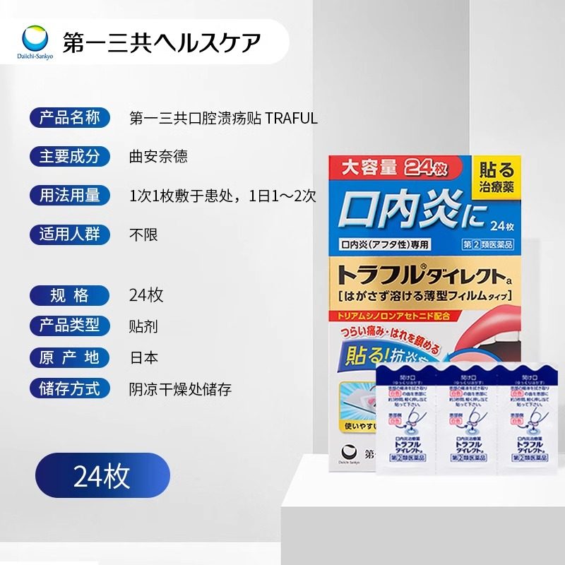 【宠粉5折】日本第一三共口腔溃疡口内炎贴缓解复发性疼痛肿胀贴,淘宝优惠券,粉丝福利购,淘宝优惠卷