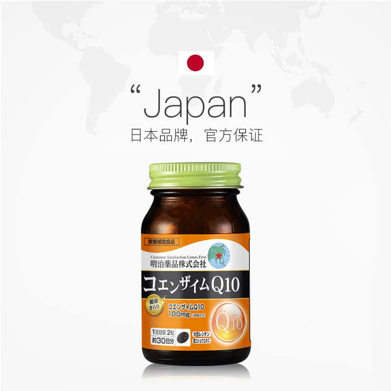 日本明治辅酶Q10还原型泛醇胶囊备孕调理中老年保护心脏血管正品,淘宝优惠券,粉丝福利购,淘宝优惠卷